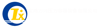西安隆寶紙制品有限責(zé)任公司